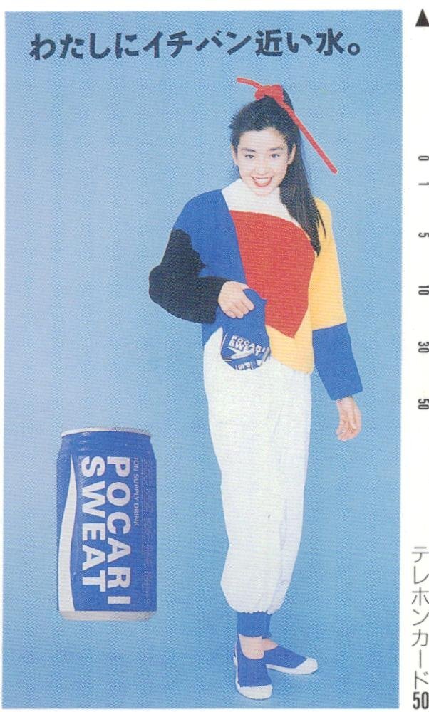 Yahoo!オークション -「宮沢りえ ポカリスエット」の落札相場