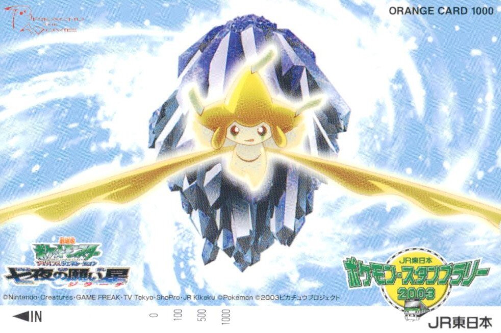 Yahoo!オークション -「劇場版 ポケットモンスター 七夜の願い星 Yahoo!オークション -「劇場版 ポケットモンスター 七夜の願い星
