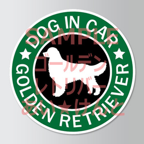 犬(ゴールデンレトリバー )スタバ風 マグネット ステッカー 防水 車用【匿名配送】
