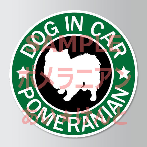 犬(ポメラニアン )スタバ風 マグネット ステッカー 防水 車用【匿名配送】