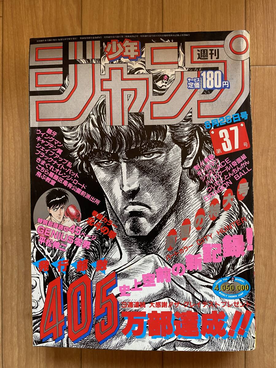 Yahoo!オークション -「37号」(少年ジャンプ) (少年マンガ誌)の Yahoo!オークション -「37号」(少年ジャンプ) (少年マンガ誌)の