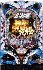 Yahoo!オークション -「(北斗の拳」(パチンコ実機) (パチンコ Yahoo!オークション -「(北斗の拳」(パチンコ実機) (パチンコ