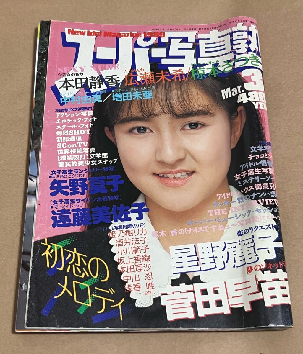 Yahoo!オークション -「スーパー写真塾 1989」(雑誌) の落札相場 Yahoo!オークション -「スーパー写真塾 1989」(雑誌) の落札相場