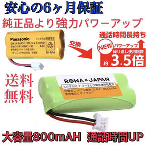 ★KX-FAN57 BK-T412 ワイヤレス子機VL-WD614 VL-WD616 VL-WD622 VL-WD623パナソニック対応インターホン純正品より大容量長持ち★★★☆