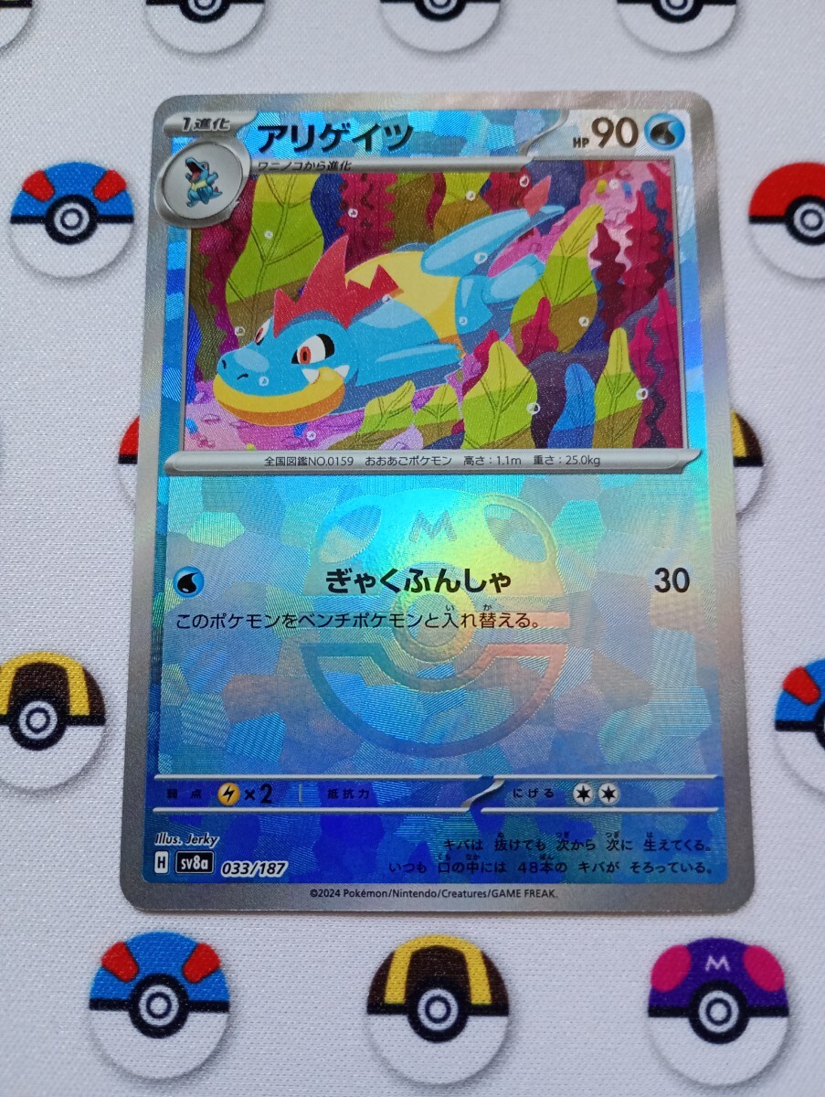 2025年最新】Yahoo!オークション -アリゲイツ(ポケモンカード 2025年最新】Yahoo!オークション -アリゲイツ(ポケモンカード