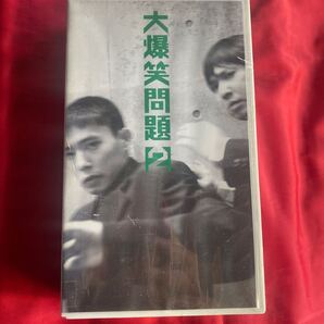未DVD化 中古VHSビデオテープ 大爆笑問題2 送料無料