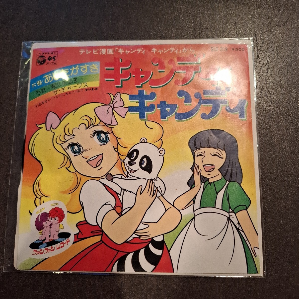 Yahoo!オークション -「キャンディ・キャンディ」(レコード) の