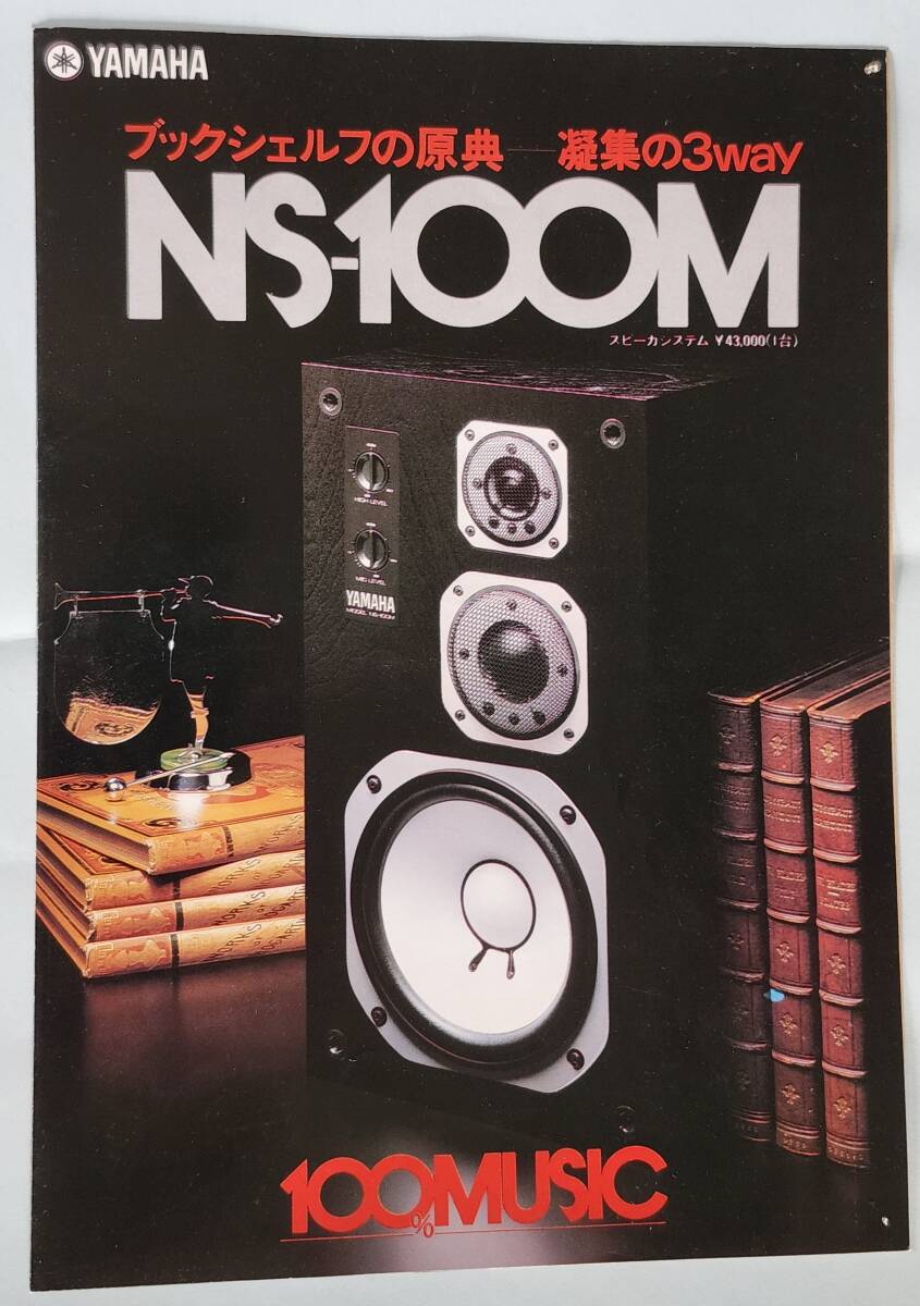 Yahoo!オークション -「yamaha ns-100m」(家電、AV、カメラ) の Yahoo!オークション -「yamaha ns-100m」(家電、AV、カメラ) の