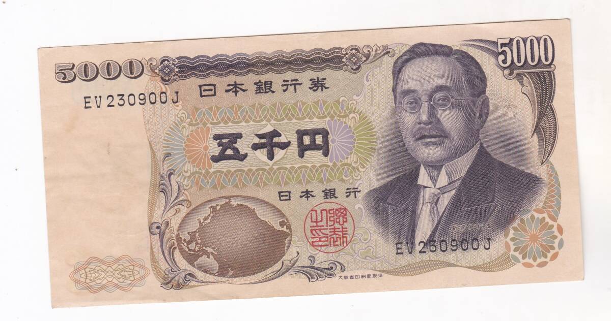 Yahoo!オークション - 新渡戸稲造5000円大蔵黒色 2桁