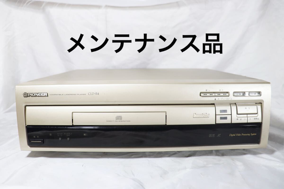 2025年最新】Yahoo!オークション -cld-r4(LDプレーヤー)の中古品 2025年最新】Yahoo!オークション -cld-r4(LDプレーヤー)の中古品