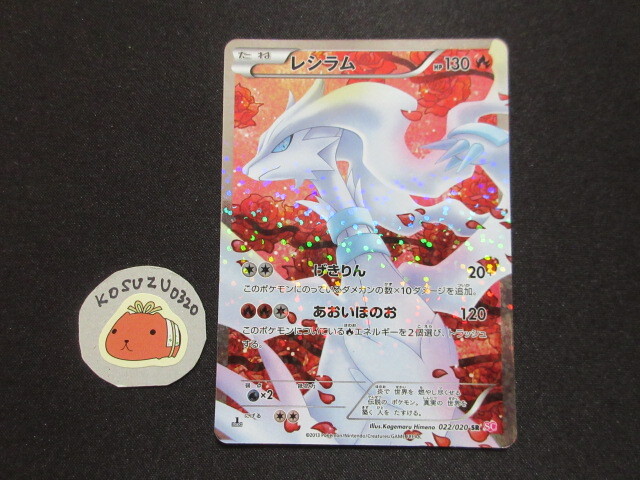 Yahoo!オークション -「レシラム 022/020 sc」(ポケモンカード Yahoo!オークション -「レシラム 022/020 sc」(ポケモンカード