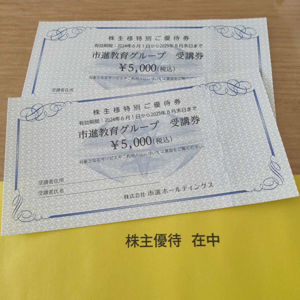 値下げ】市進教育グループ 株主優待券 30,000円分 - メルカリ
