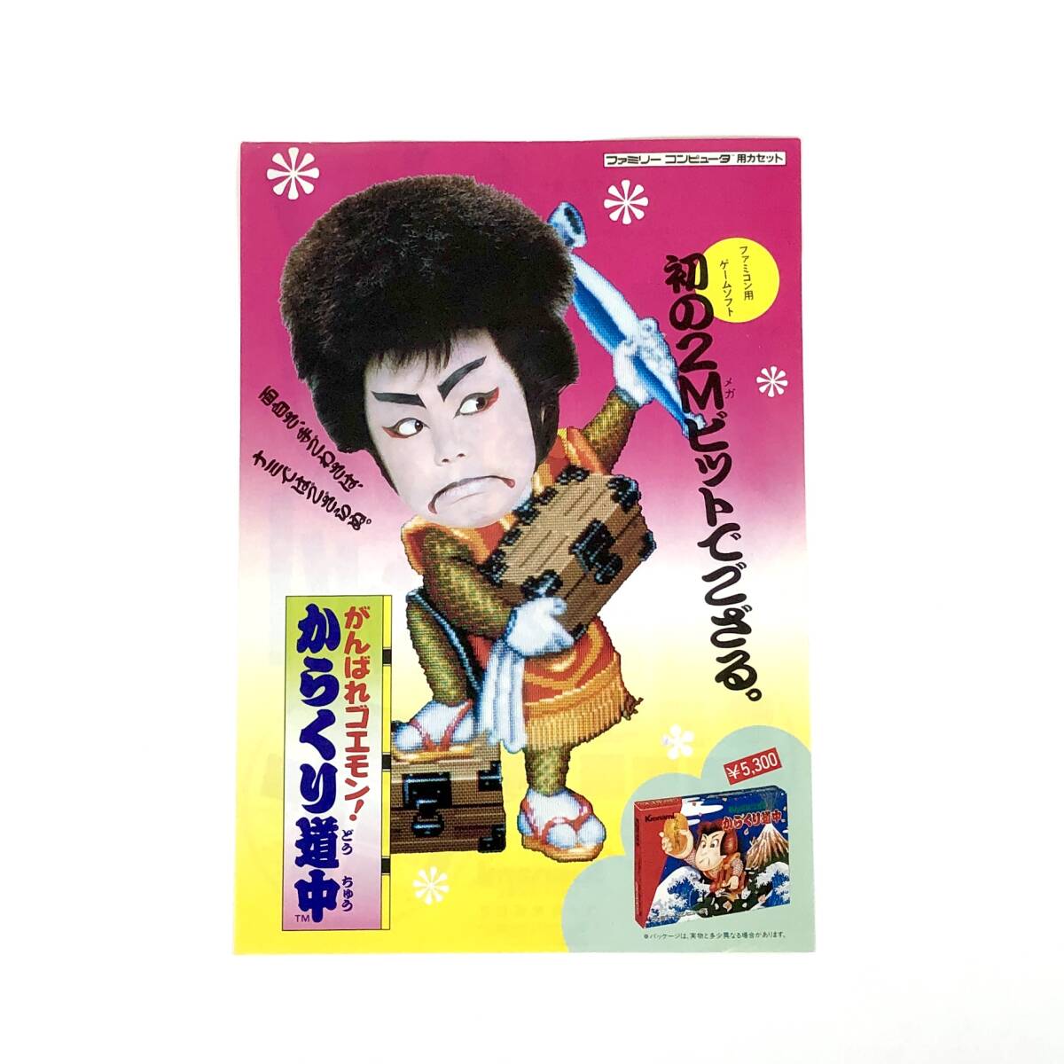 がんばれゴエモン✨希少❓非売品 キャラクターグッズ