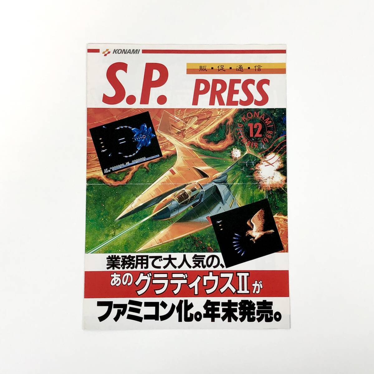 楽天市場】【中古】FC グラディウス2＊ファミコンソフト(箱付