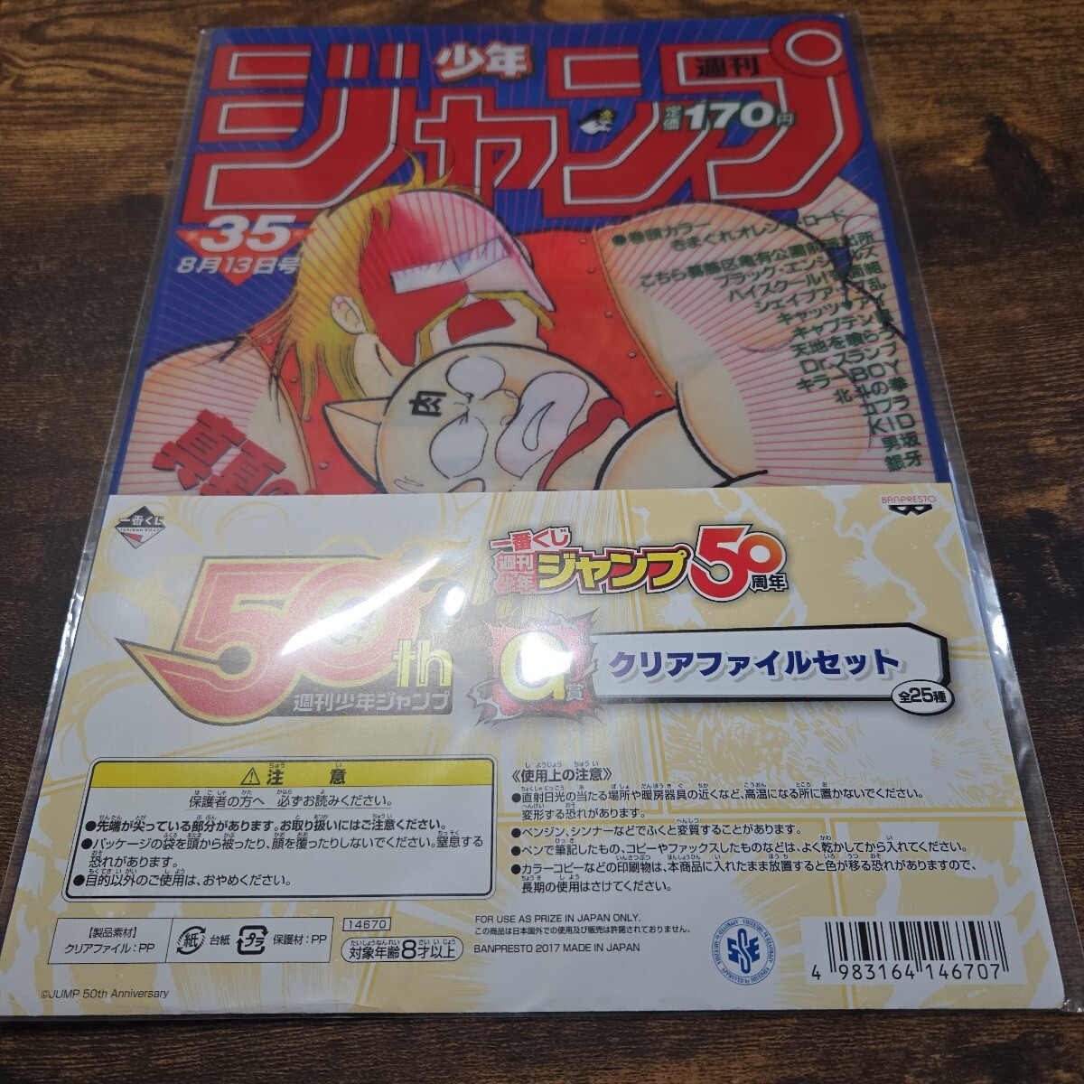 ジャンプ50周年 クリアファイルセット 2025年最新】Yahoo!オークション -ジャンプ50周年 クリア