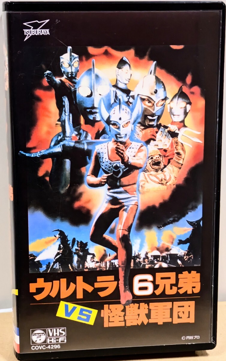 2025年最新】Yahoo!オークション -ウルトラ6兄弟vs怪獣軍団の 2025年最新】Yahoo!オークション -ウルトラ6兄弟vs怪獣軍団の