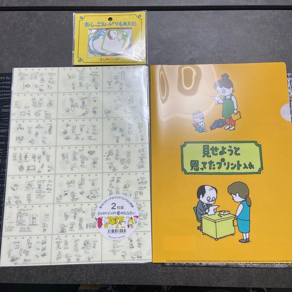 ヨシタケシンスケ展