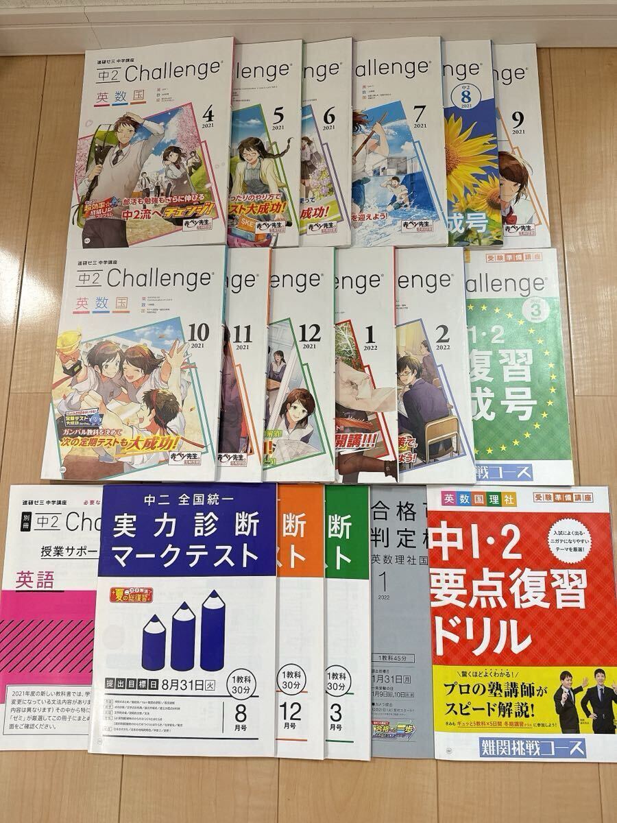 Yahoo!オークション -「チャレンジ2年生」(本、雑誌) の落札相場