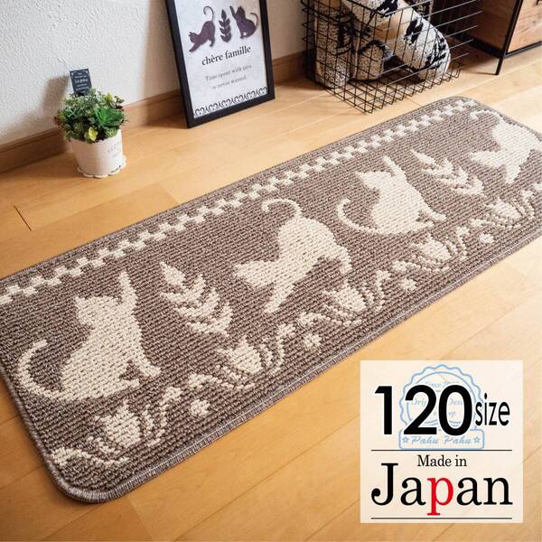 送料無料 45x120 *新品日本製* キッチンマット 猫柄 ネコDC ベージュ