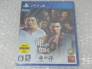 新品 PS4 龍が如く6 命の詩。 新価格版