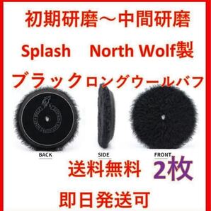 North wolf ノースウルフ ブラック ロングウール バフ ポリッシャー splash ルペス rupes DIY 洗車 磨き 業務用 8