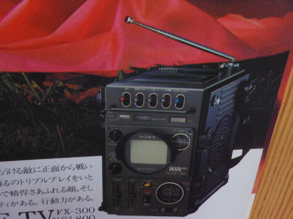 送料無料です◆SONY JACKAL ソニージャッカル 通称 ラテカセ◆オーインワン最先端モバイルオーディオ◆1970年代広告