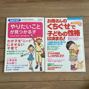 やりたいことが見つかる子 お母さんのくちぐせで子どもの性格は決まる