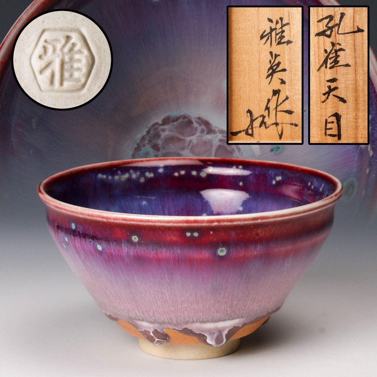 Yahoo!オークション -「雅英」(日本の陶磁) (陶芸)の落札相場 Yahoo!オークション -「雅英」(日本の陶磁) (陶芸)の落札相場