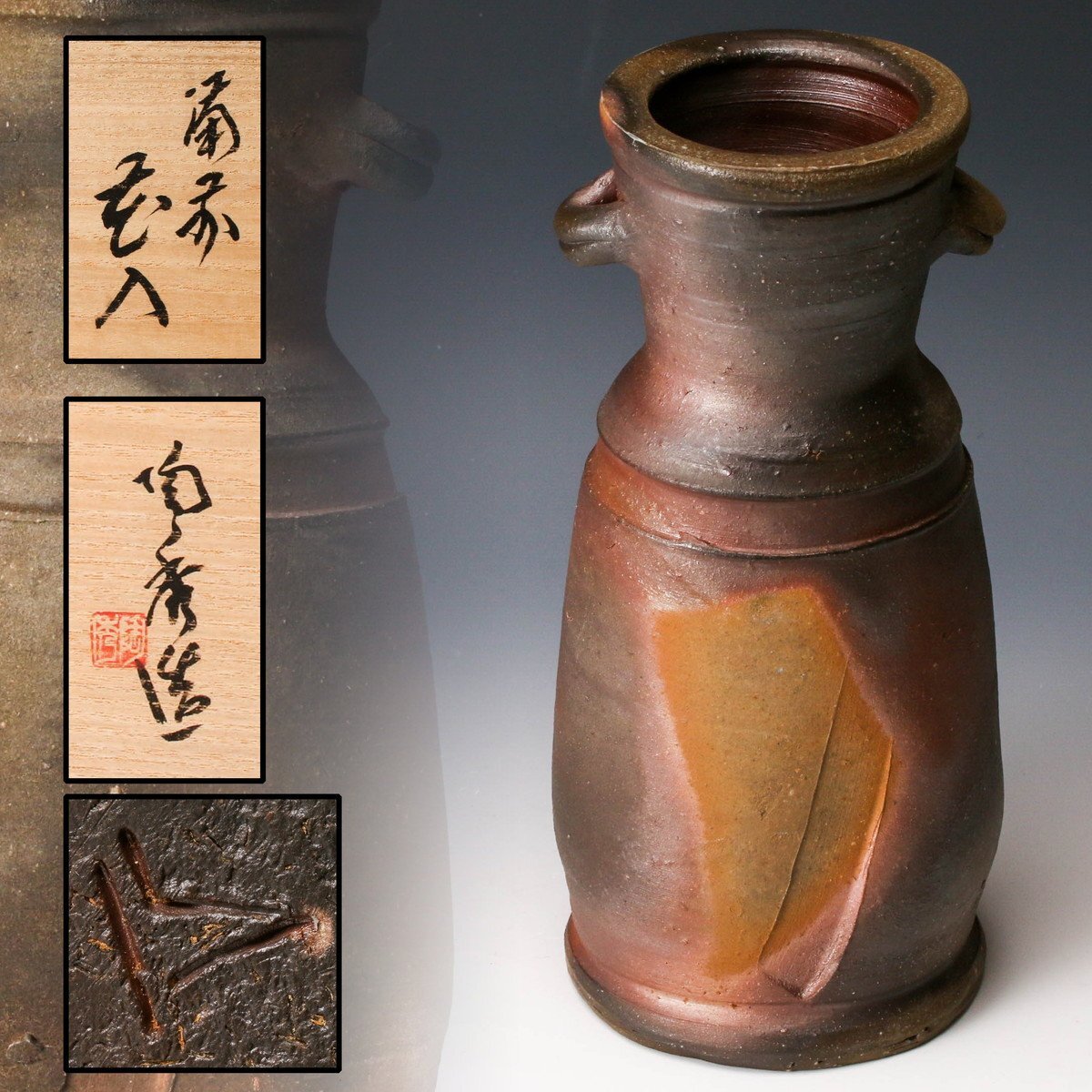 Yahoo!オークション -「備前 山本陶秀」(花器、壷) (備前)の落札 Yahoo!オークション -「備前 山本陶秀」(花器、壷) (備前)の落札