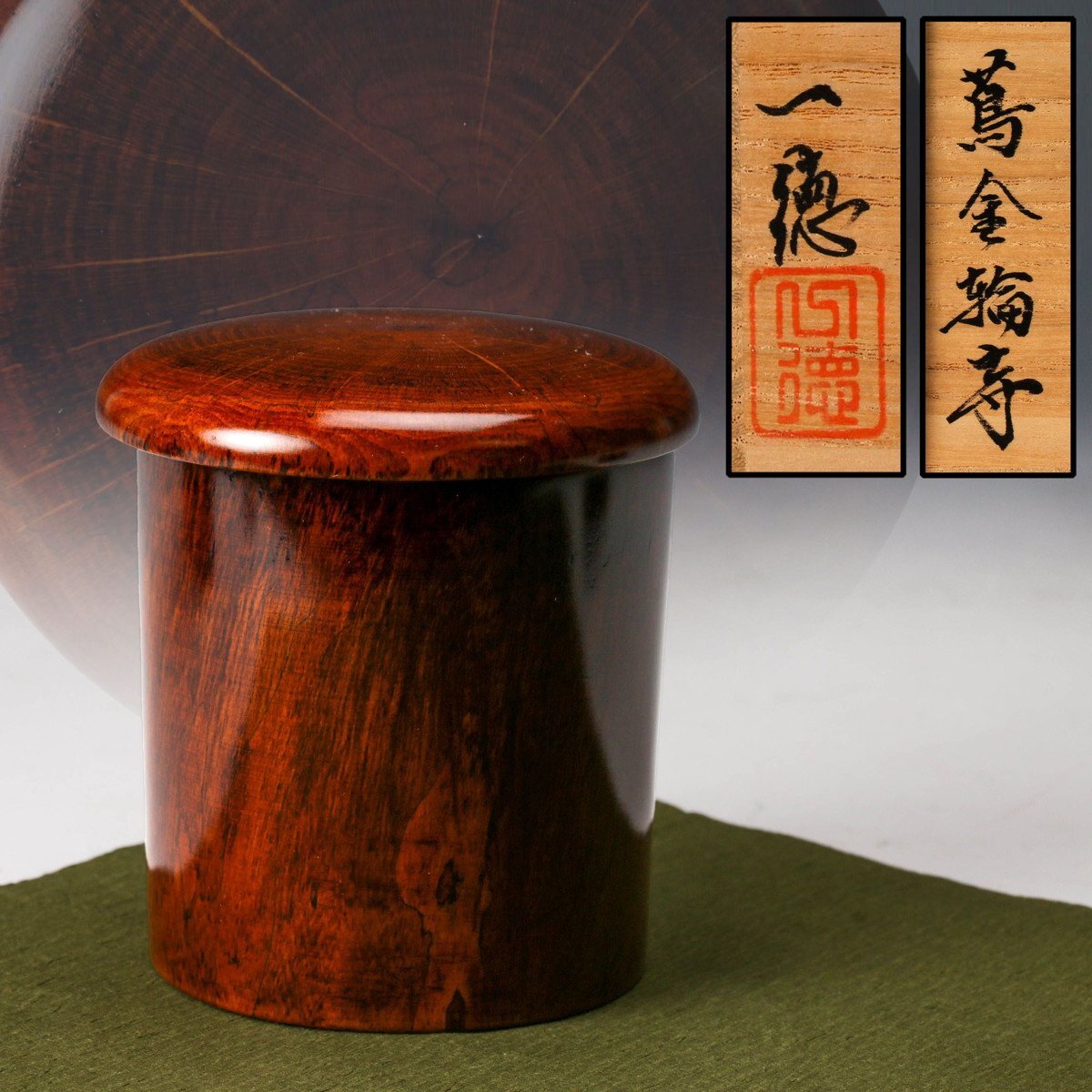 Yahoo!オークション -「茶道具 棗 金輪寺」(漆芸) (工芸品)の Yahoo!オークション -「茶道具 棗 金輪寺」(漆芸) (工芸品)の