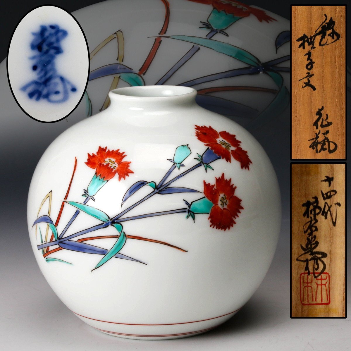 Yahoo!オークション -「柿右衛門 花瓶」(柿右衛門様式) (色絵)の Yahoo!オークション -「柿右衛門 花瓶」(柿右衛門様式) (色絵)の