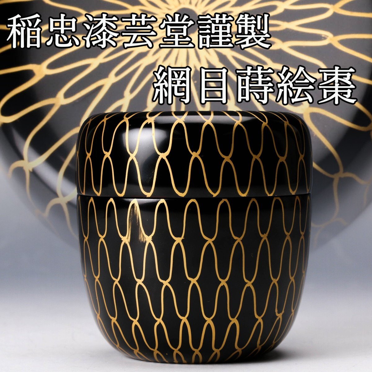 Yahoo!オークション -「稲忠漆芸堂」の落札相場・落札価格 Yahoo!オークション -「稲忠漆芸堂」の落札相場・落札価格