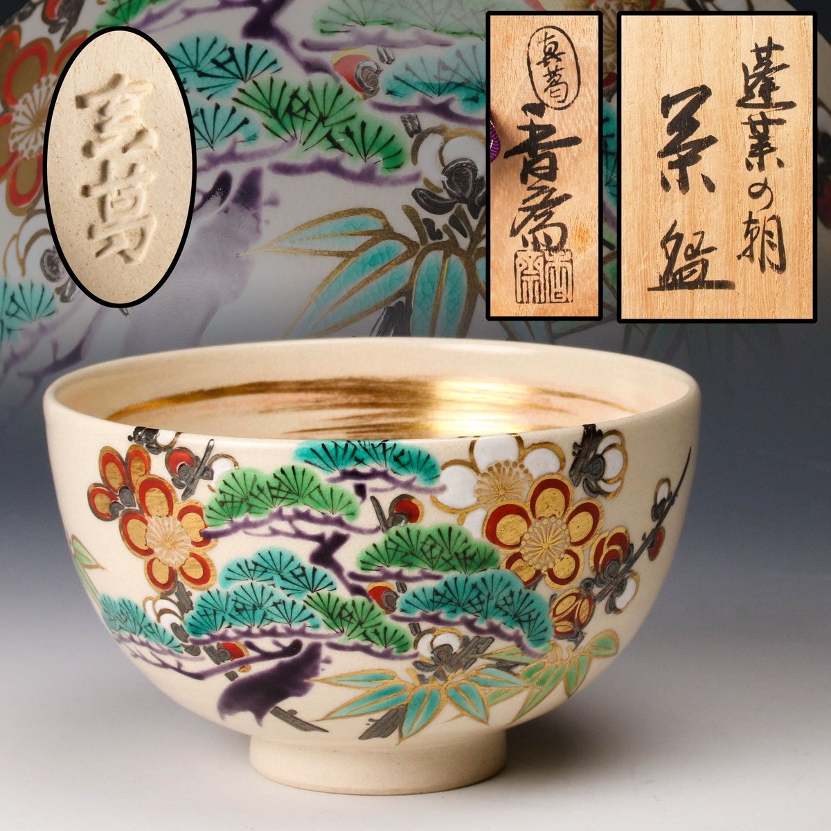 Yahoo!オークション -「真葛香斎」(茶碗 ) (茶道具)の落札相場 Yahoo!オークション -「真葛香斎」(茶碗 ) (茶道具)の落札相場