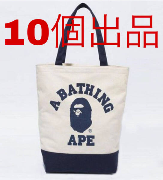 10個出品★BAPE◆A BATHING APE/ネイビー×アイボリー/カレッジ ロゴ トートバッグ◆ア ベイシング エイプ◆キャンバス/付録ノベルティ