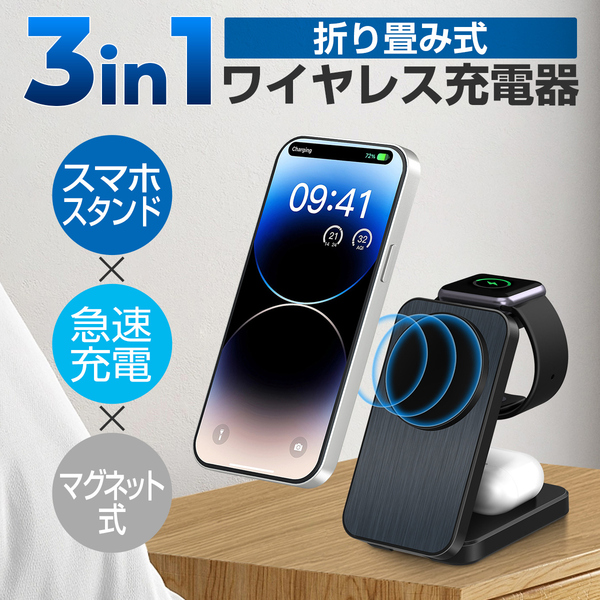 ワイヤレス充電器 3in1 iPhone 折りたたみ 折り畳み マグネット アップルウォッチ ワイヤレスイヤホン アイフォン qi アンドロイド android