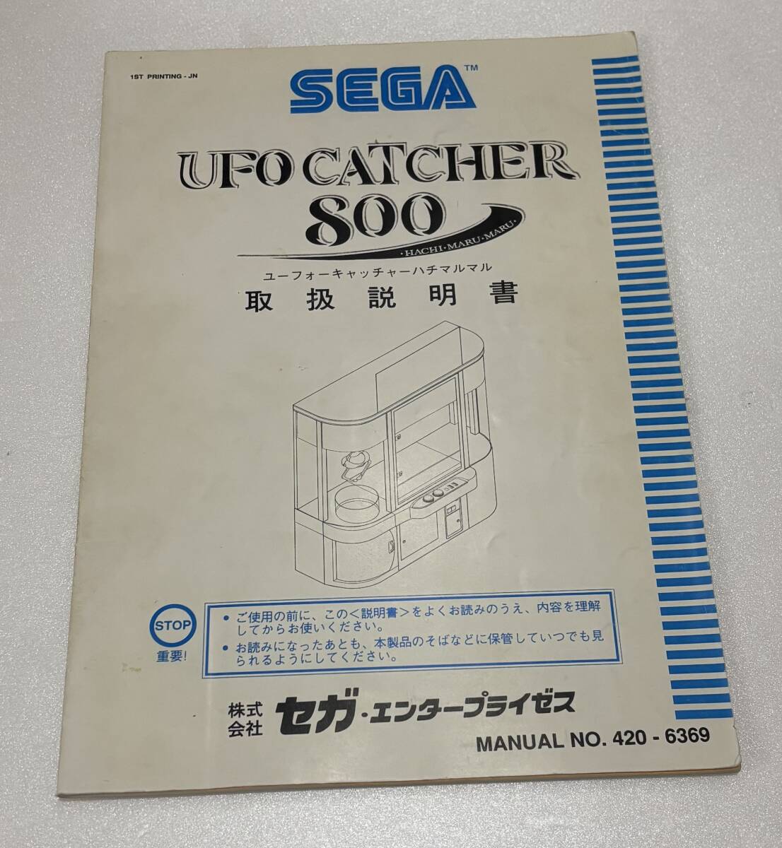 Yahoo!オークション -「ufo キャッチャー」(カタログ、取説 Yahoo!オークション -「ufo キャッチャー」(カタログ、取説