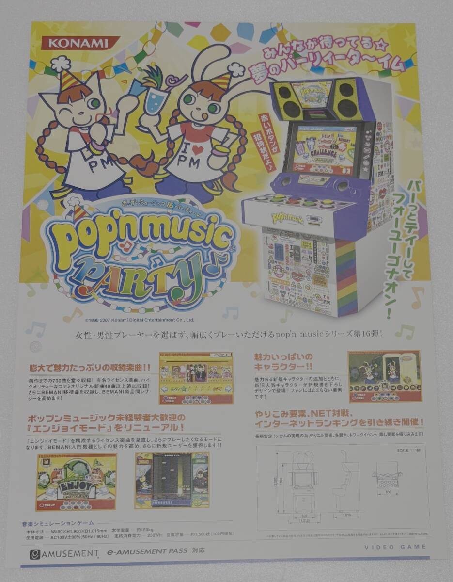 2025年最新】Yahoo!オークション -pop'n musicの中古品・新品 2025年最新】Yahoo!オークション -pop'n musicの中古品・新品