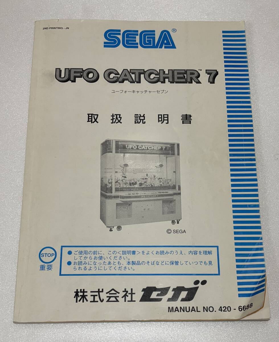 Yahoo!オークション -「ufo キャッチャー」(カタログ、取説 Yahoo!オークション -「ufo キャッチャー」(カタログ、取説