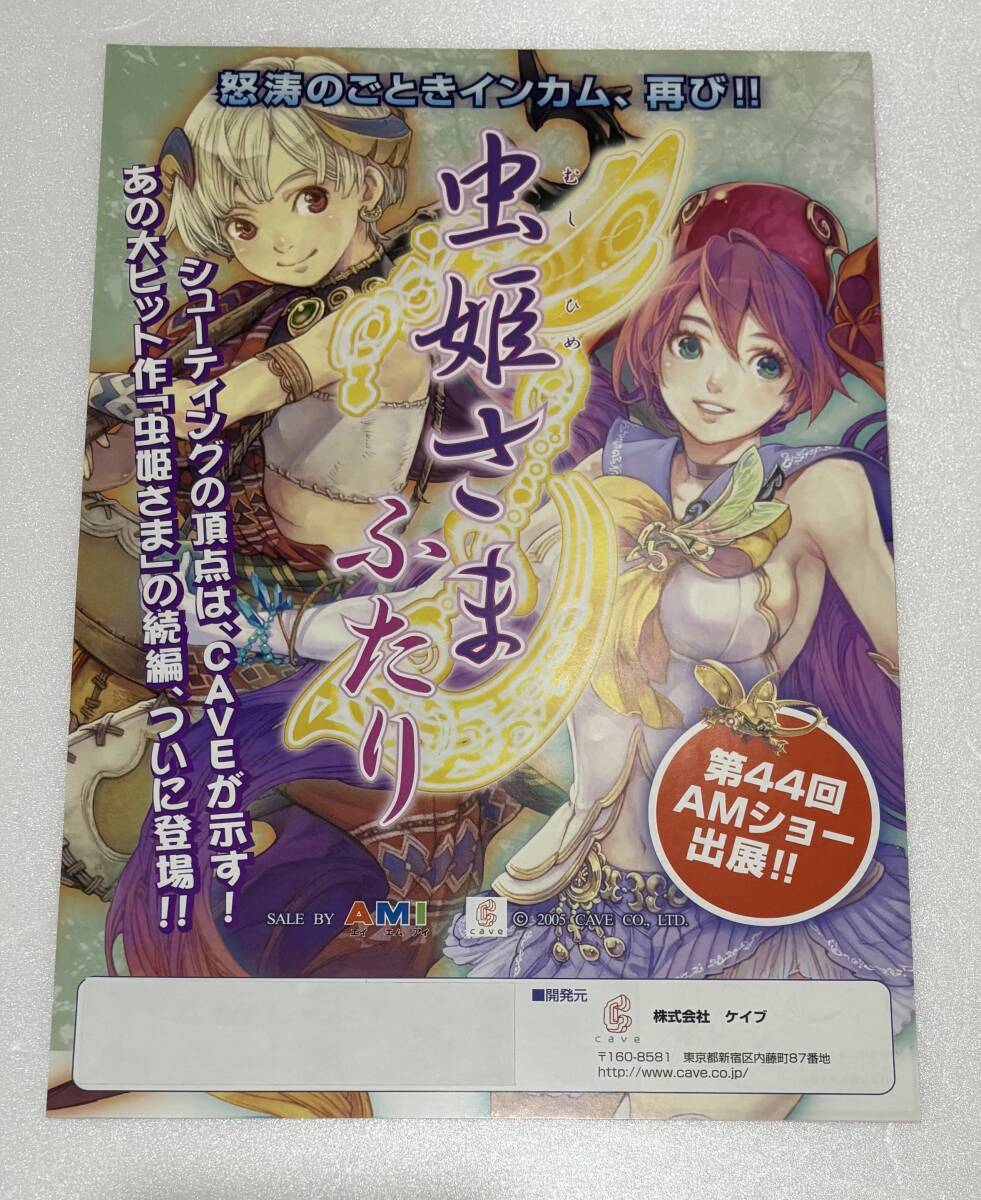 Yahoo!オークション -「虫姫さま」(アーケードゲーム) (ゲーム Yahoo!オークション -「虫姫さま」(アーケードゲーム) (ゲーム