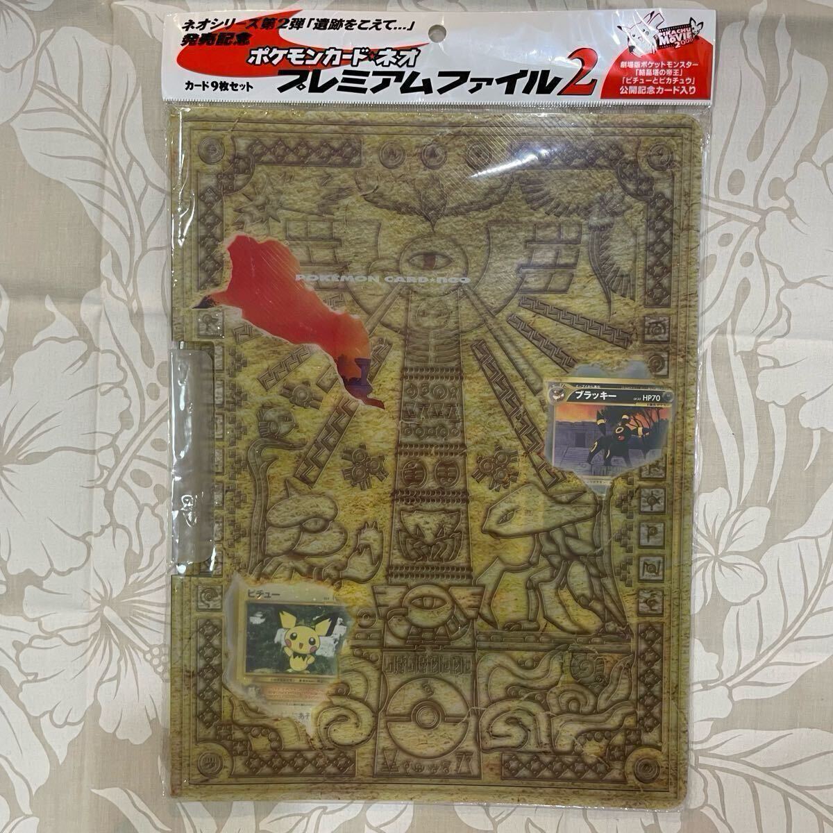 Yahoo!オークション -「ポケモンカードネオプレミアムファイル2 Yahoo!オークション -「ポケモンカードネオプレミアムファイル2