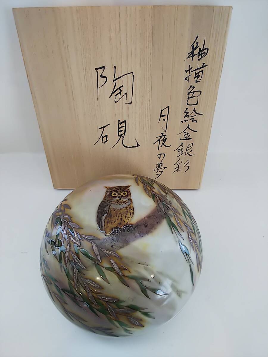 2025年最新】Yahoo!オークション -伊藤北斗(日本の陶磁)の中古品 2025年最新】Yahoo!オークション -伊藤北斗(日本の陶磁)の中古品