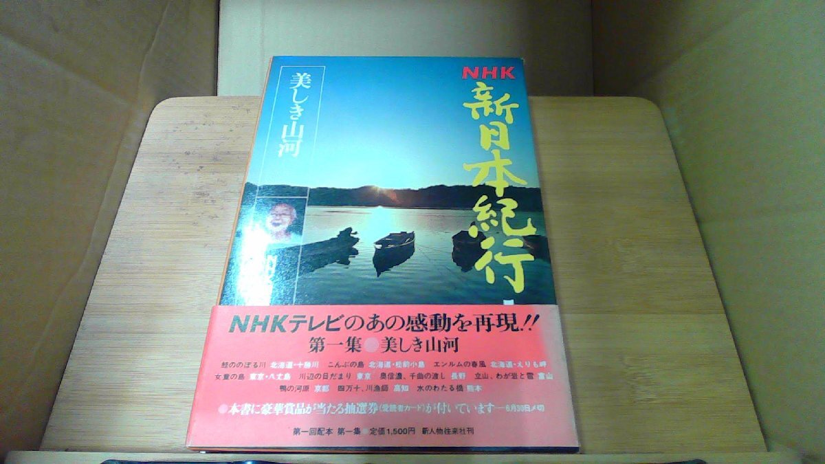 2025年最新】Yahoo!オークション -nhk 新日本紀行の中古品・新品 2025年最新】Yahoo!オークション -nhk 新日本紀行の中古品・新品