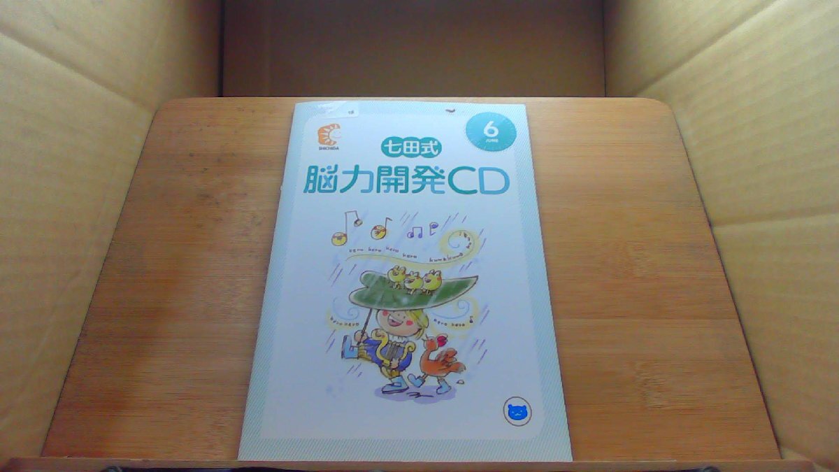 2025年最新】Yahoo!オークション -七田式 絵本の中古品・新品