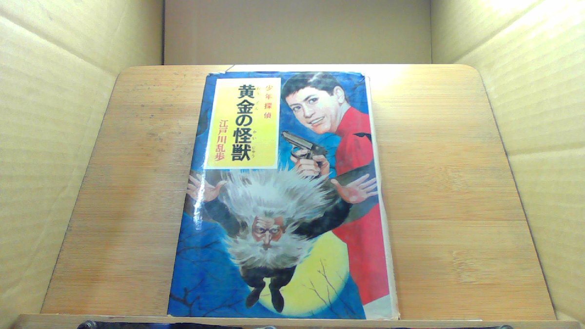 江戸川乱歩 :: Yahoo!Auction|DEJAPAN - Bid and Buy Japan 江戸川乱歩 :: Yahoo!Auction|DEJAPAN - Bid and Buy Japan