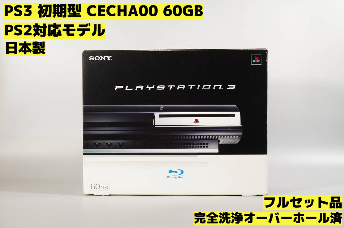 Yahoo!オークション -「ps3 初期型 日本製」の落札相場・落札価格 Yahoo!オークション -「ps3 初期型 日本製」の落札相場・落札価格