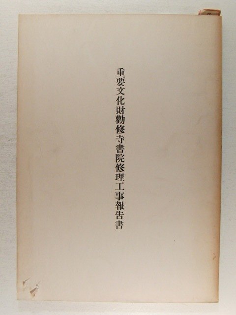 2025年最新】Yahoo!オークション -修理工事報告書(本、雑誌)の 2025年最新】Yahoo!オークション -修理工事報告書(本、雑誌)の