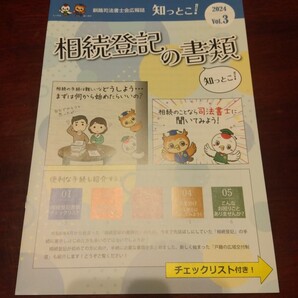 相続登記の書類 パンフレット