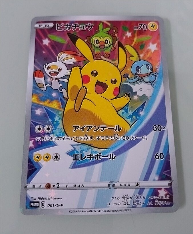 Yahoo!オークション -「ピカチュウ 001/s-p s」(ポケモンカード Yahoo!オークション -「ピカチュウ 001/s-p s」(ポケモンカード