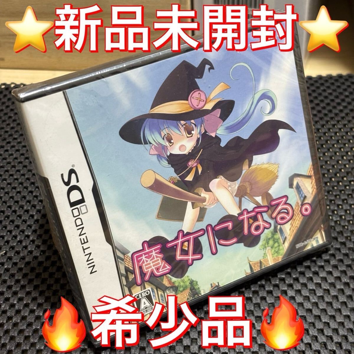 Yahoo!オークション -「魔女になる」(ニンテンドーDSソフト Yahoo!オークション -「魔女になる」(ニンテンドーDSソフト