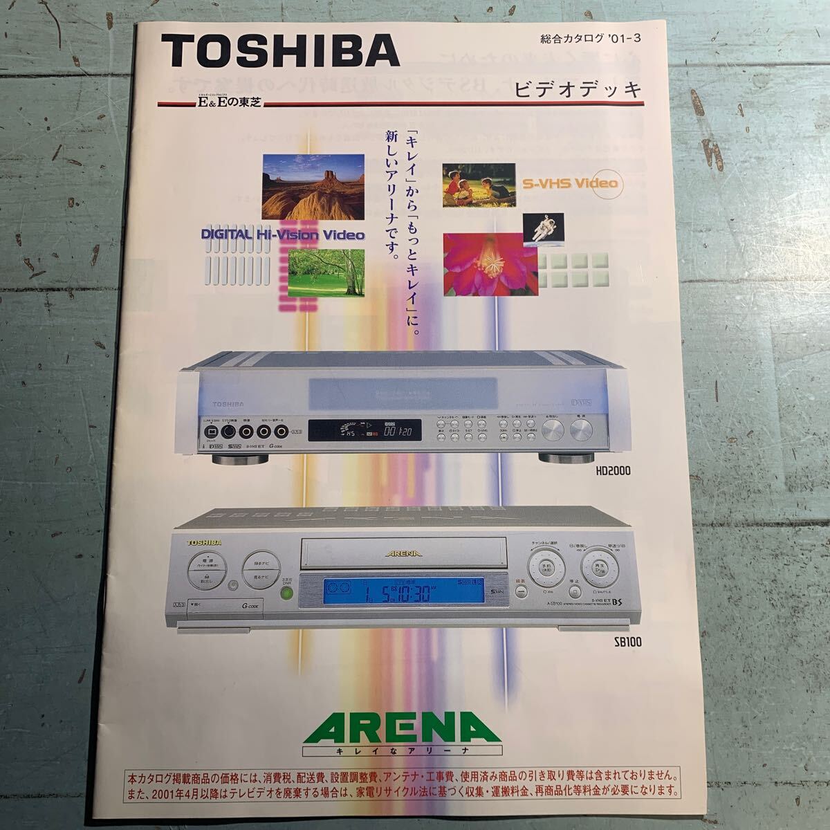2025年最新】Yahoo!オークション -東芝アリーナ(VHSビデオデッキ 2025年最新】Yahoo!オークション -東芝アリーナ(VHSビデオデッキ